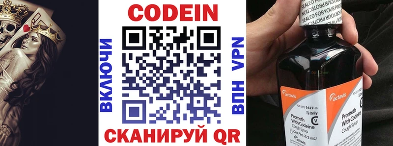 Codein напиток Lean (лин)  Динская 